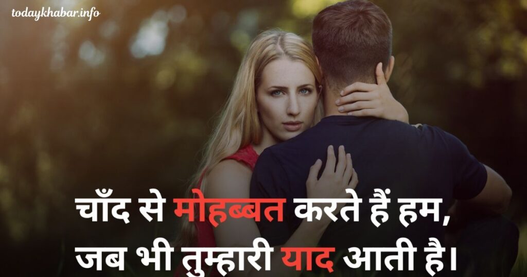 WhatsApp True Love Shayari In Hindi