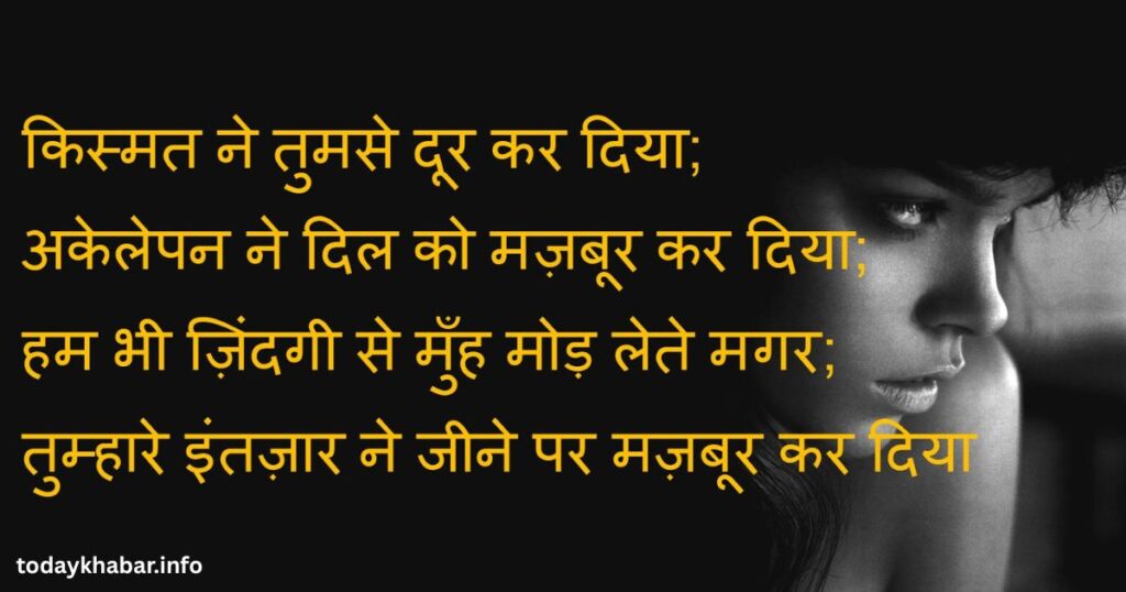 Best 2 line sad shayari
