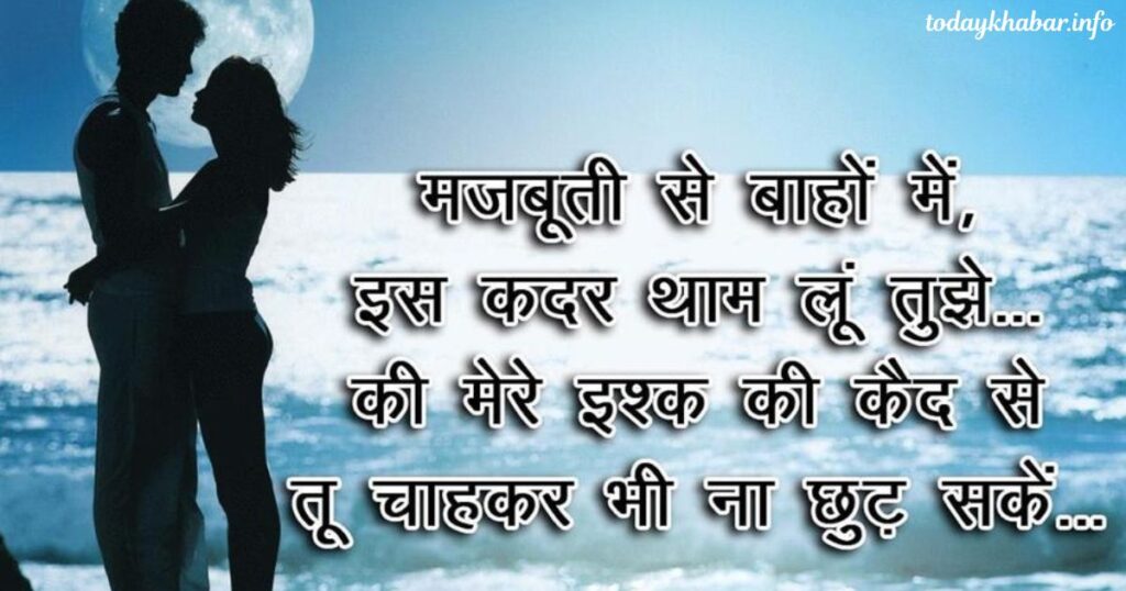 Best Love Shayari in Hindi for Romantic Mood