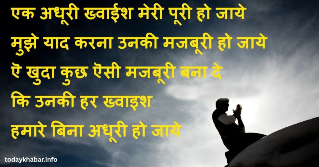 Facebook 2 Line Sad Shayari in Hindi