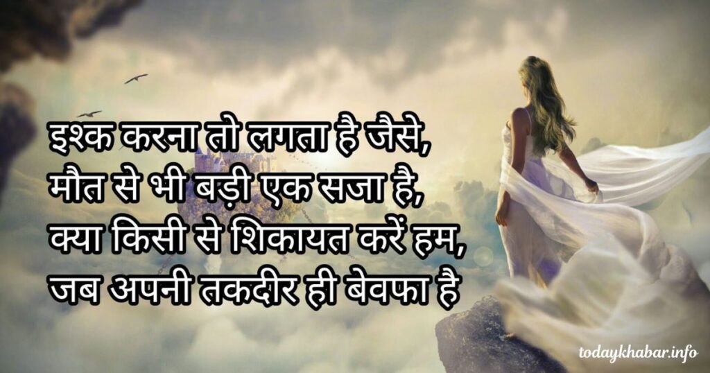 Facebook Alone Shayari in Hindi