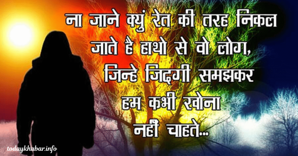 Sad Shayari For Boy in Hindi