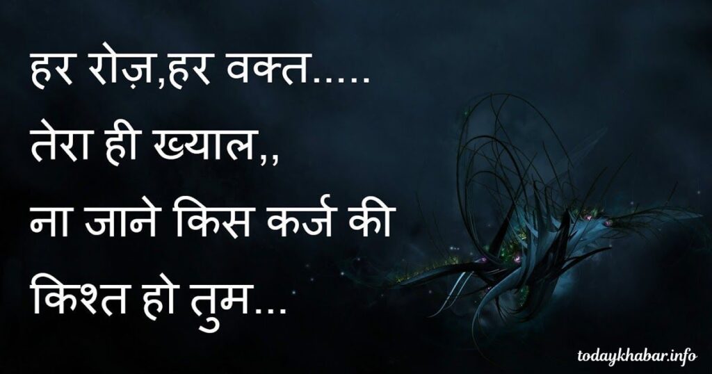 True Heart Shayari