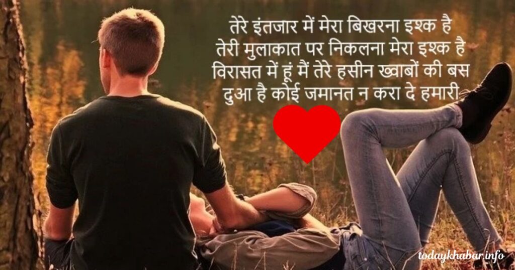 Best Love Shayari For Relationship