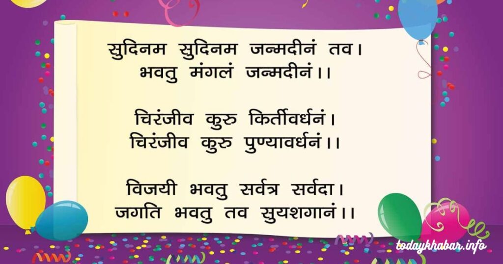 Birthday Shayari For Friend