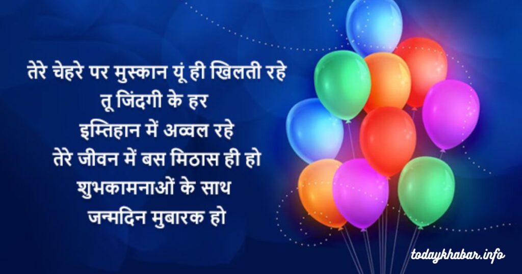 Birthday Shayari For Girl
