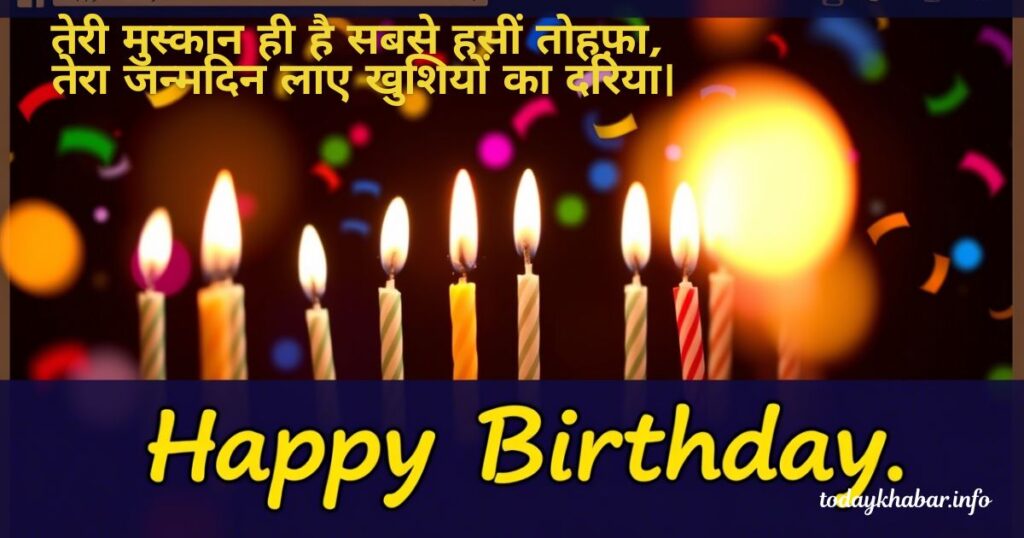 Facebook Birthday Shayari In Hindi