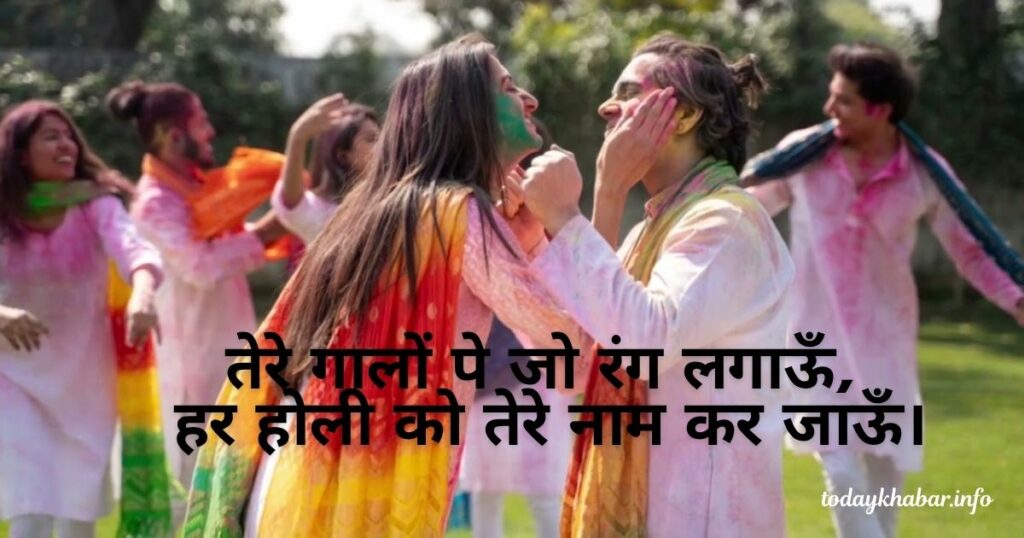 Holi Shayari for Love