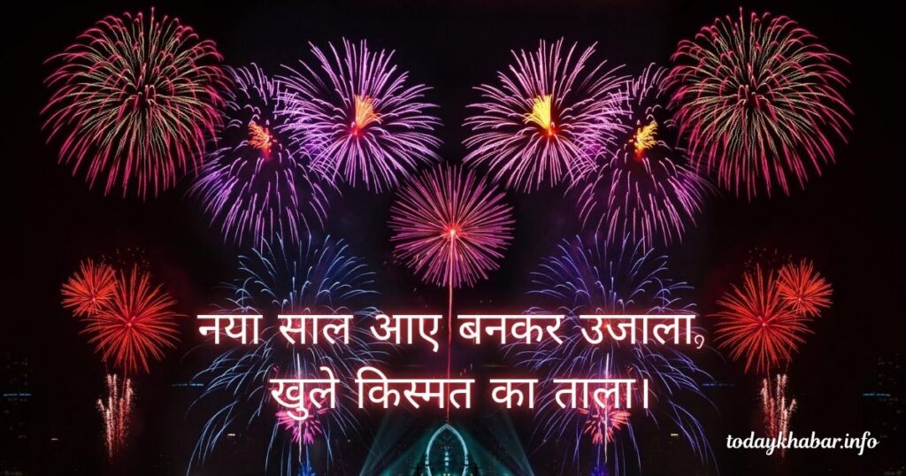 New Year Shayari In Hindi
