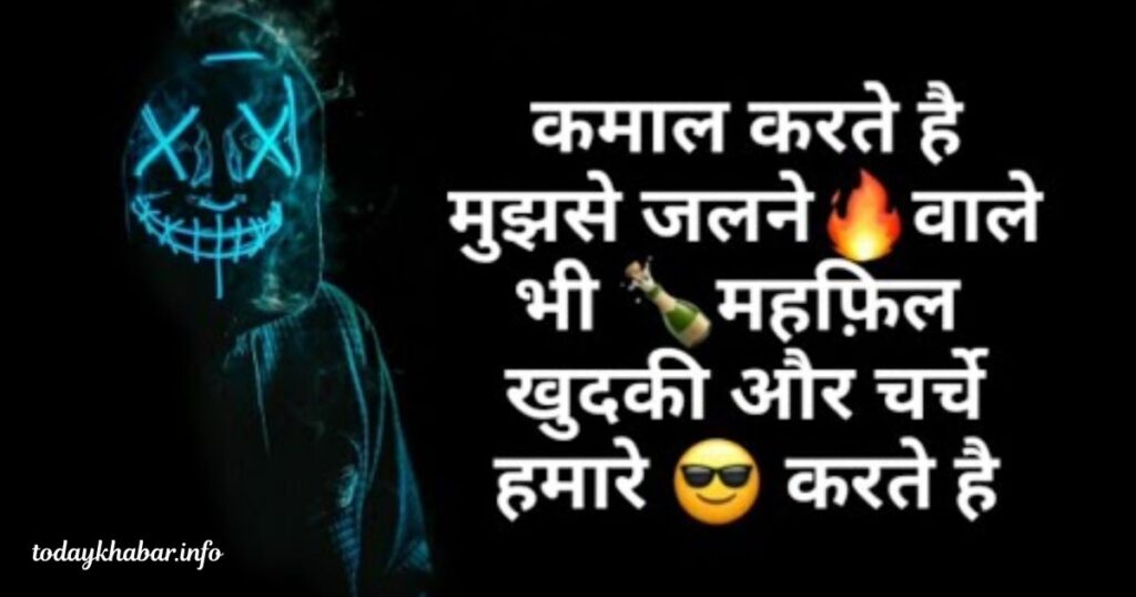 जलाने वाली Attitude Shayari