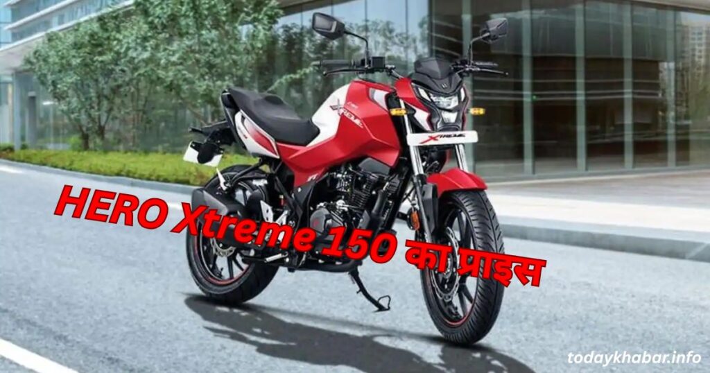 HERO Xtreme 150 का प्राइस